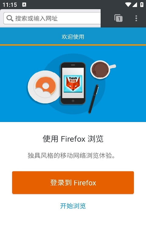 闪狐浏览器闪退修复版