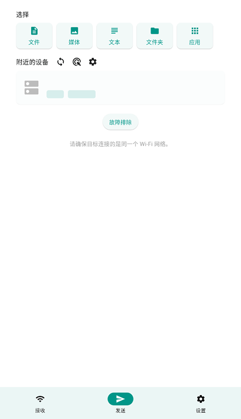 LocalSend安卓手机版下载