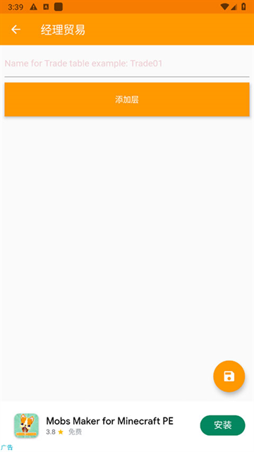 我的世界MOD制作器手机版