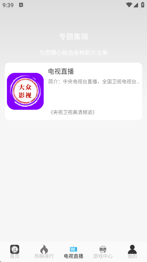 大众影视app官方下载最新版
