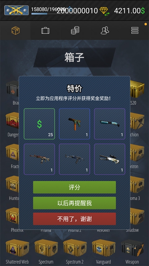 CSGO开箱模拟器2原版下载