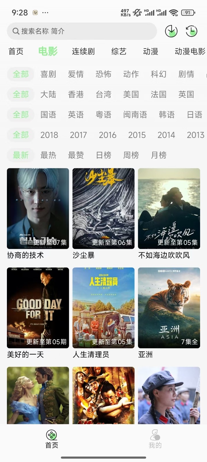 春风好剧app下载安装最新版本