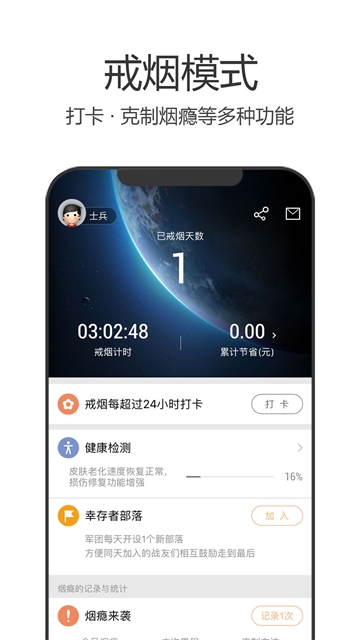 戒烟军团app官方下载