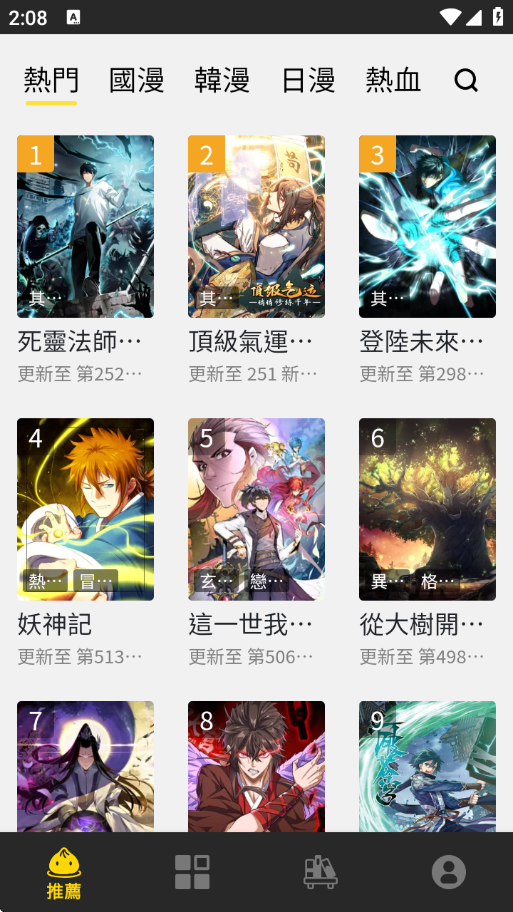 包子漫画app下载官方版