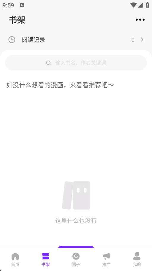 漫引力去广告版