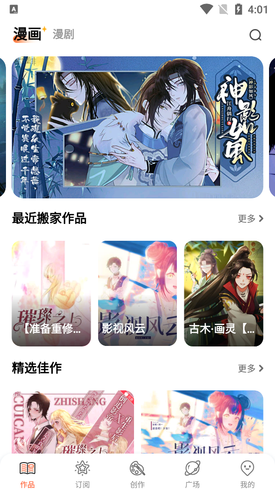 漫想世界app下载安装