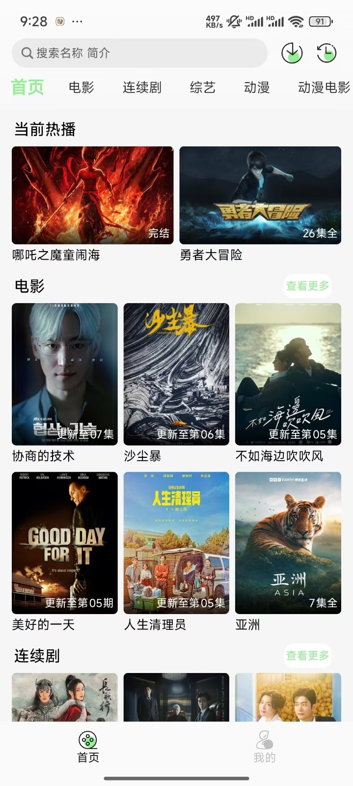 春风好剧app下载安装最新版本