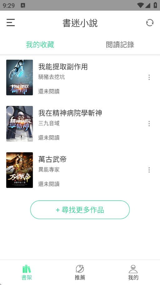 书迷小说app最新版下载