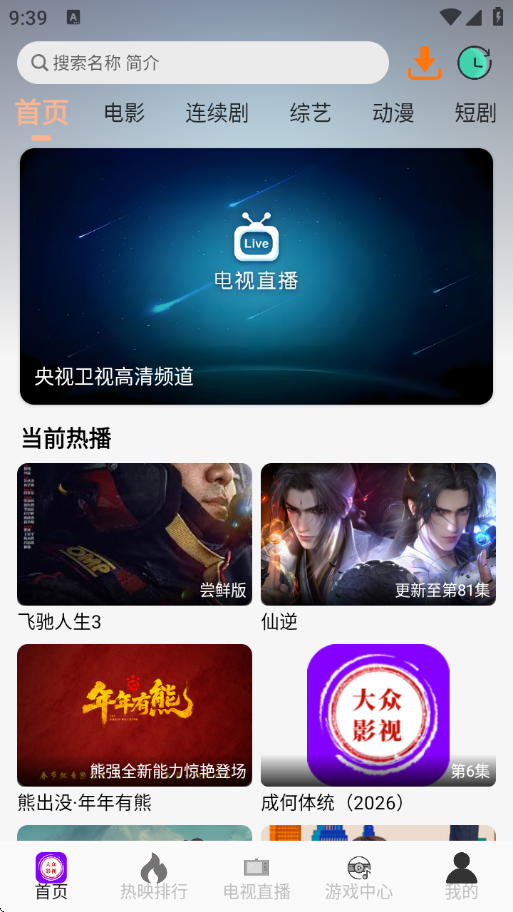 大众影视app官方下载最新版