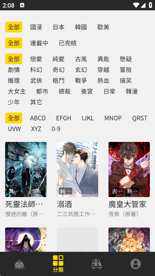 包子漫画app下载官方版