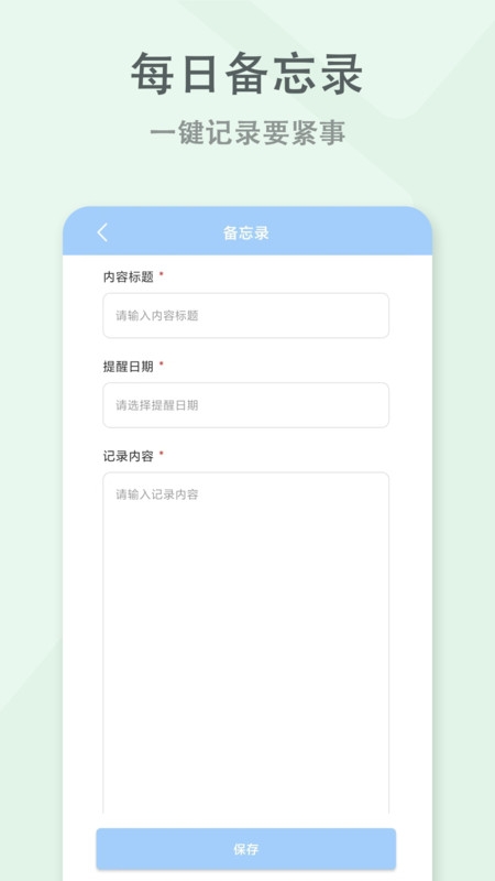 每日便签app