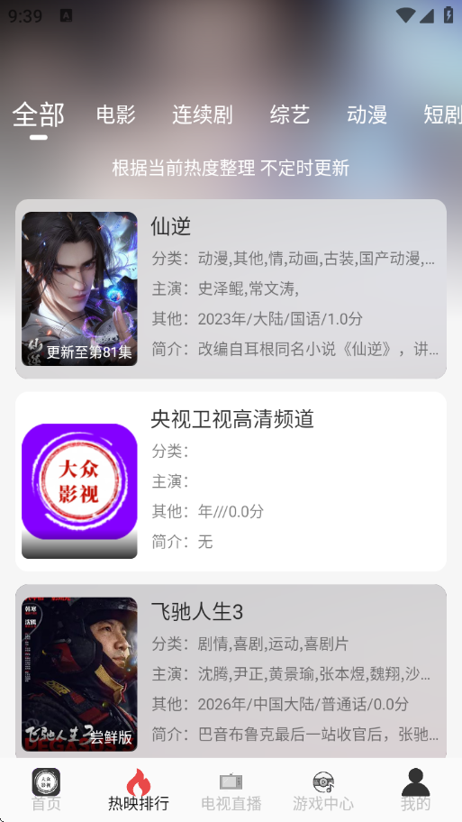 大众影视app官方下载最新版