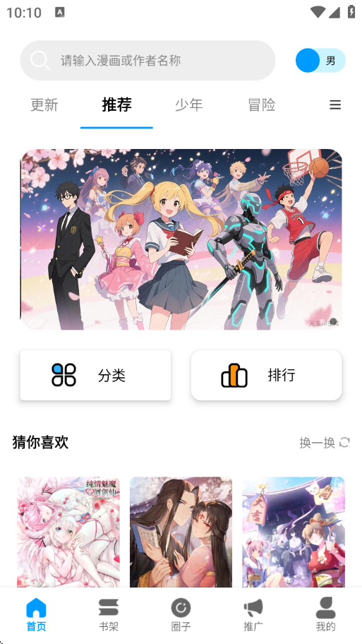 漫拾光漫画app下载