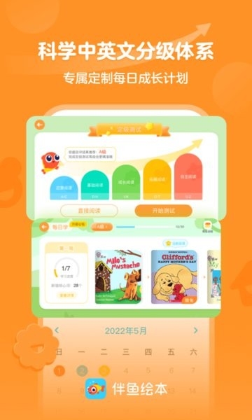 伴鱼绘本app免费下载