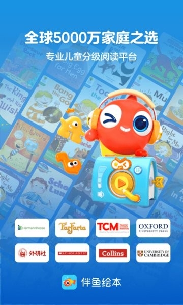 伴鱼绘本app免费下载