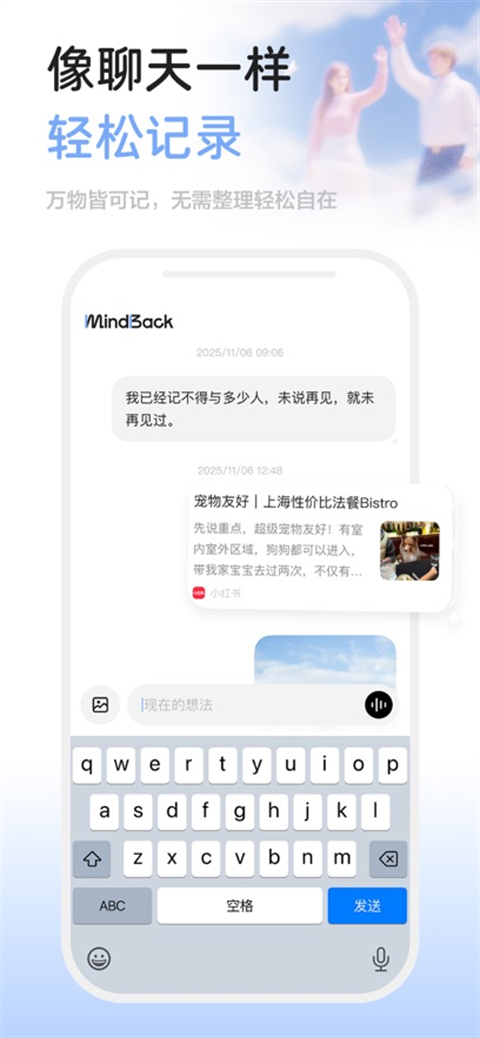MindBack下载软件