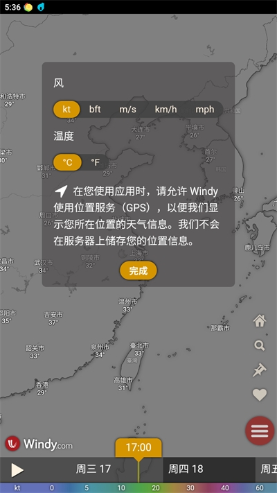 windy气象软件安卓版
