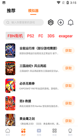 超玩游戏盒子app安卓版下载