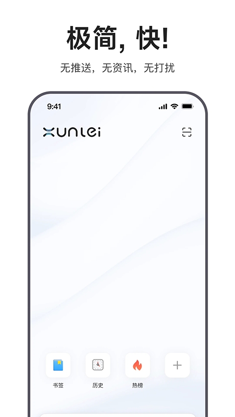 迅雷浏览器下载安装2026版