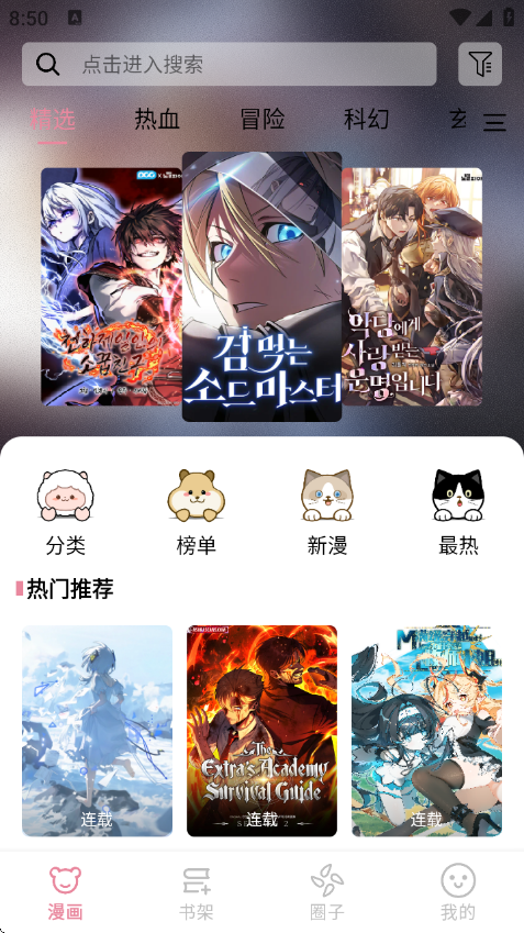 星绘漫画app最新版本