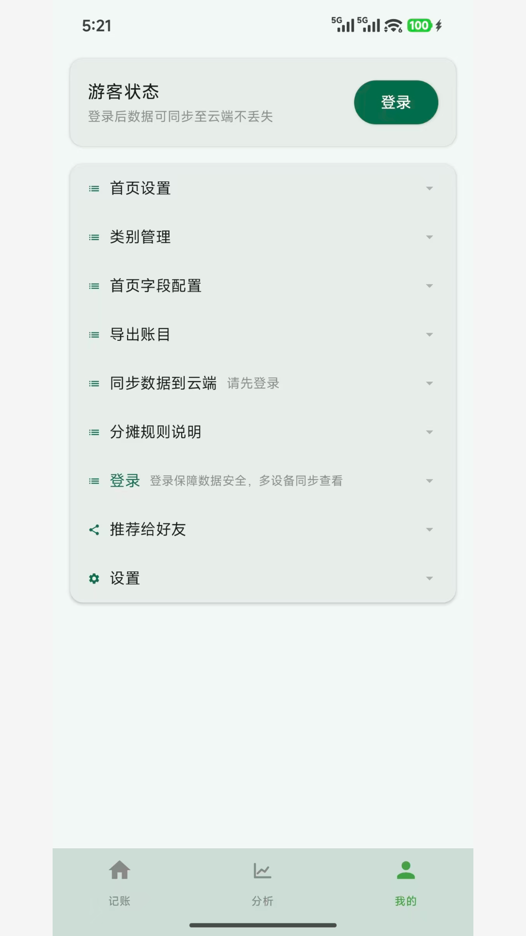 拆拆记账2026版软件下载