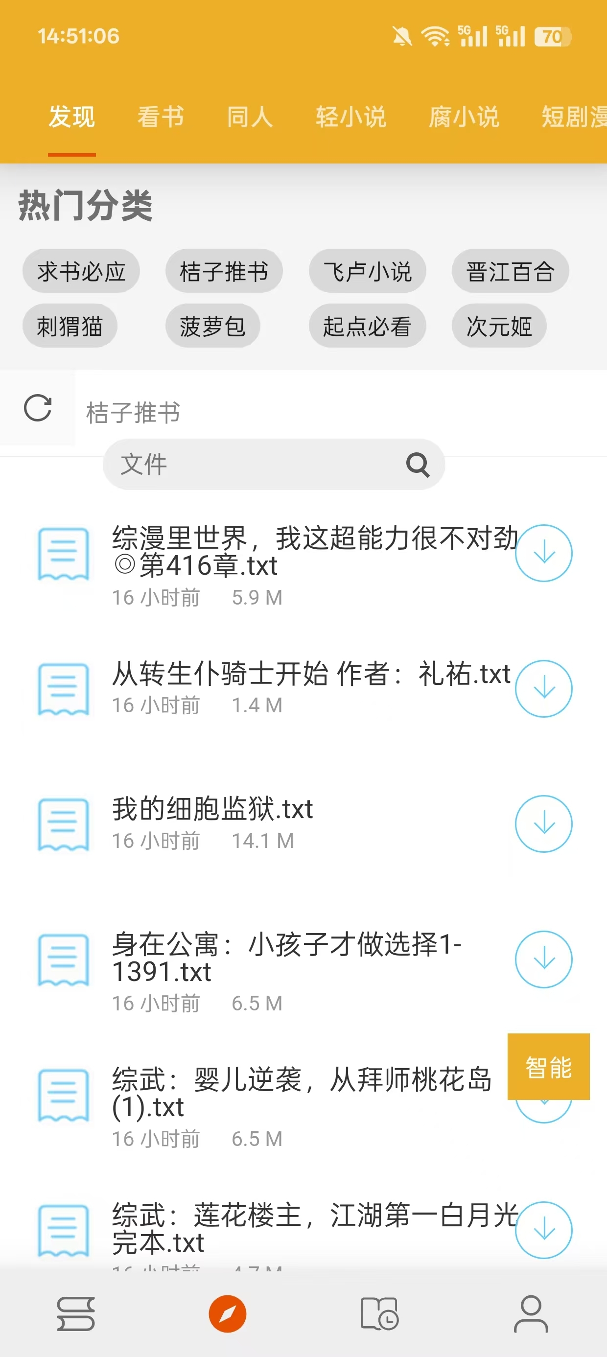 桔子阅读器免广告版