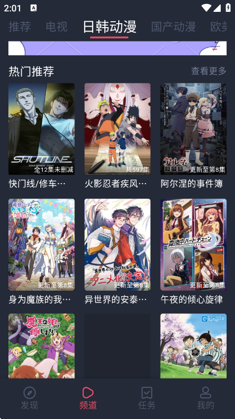 横风动漫纯净版