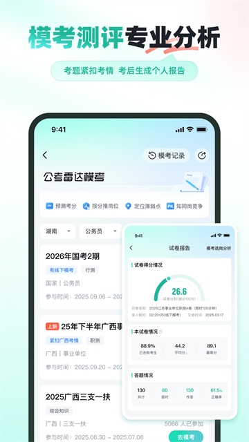 公考雷达app最新版