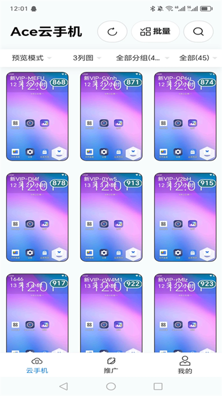 Ace云手机免费版