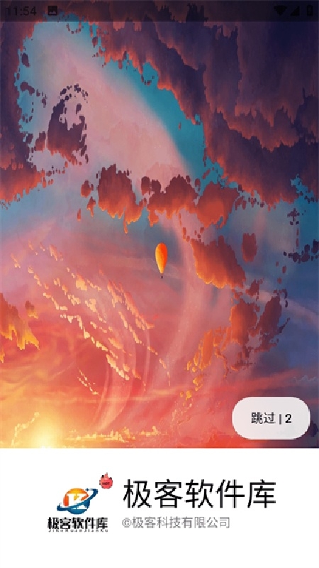 极客软件库2025全新版本下载