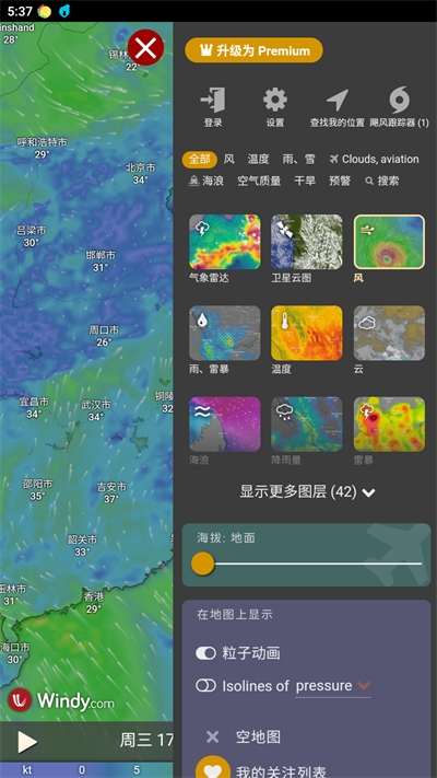 windy气象软件安卓版