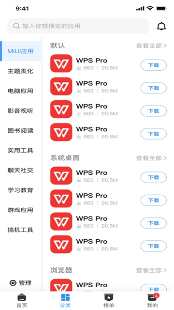 AppShare官方下载
