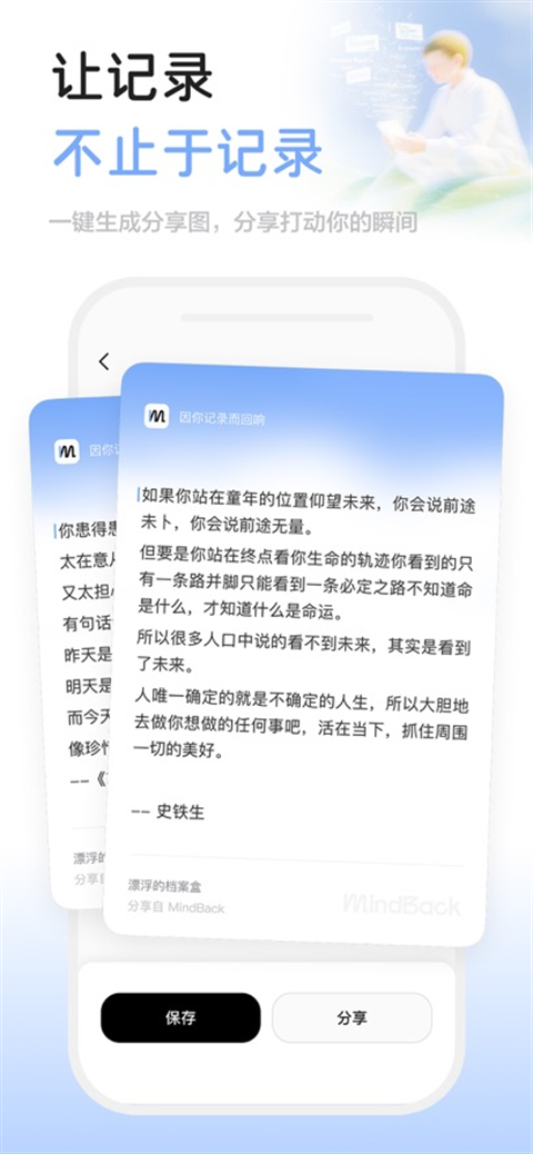 MindBack下载软件