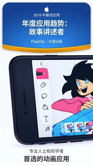 FlipaClip动画制作软件