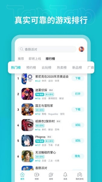 toptop下载官方版