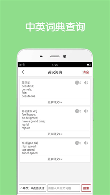 同声翻译免费版