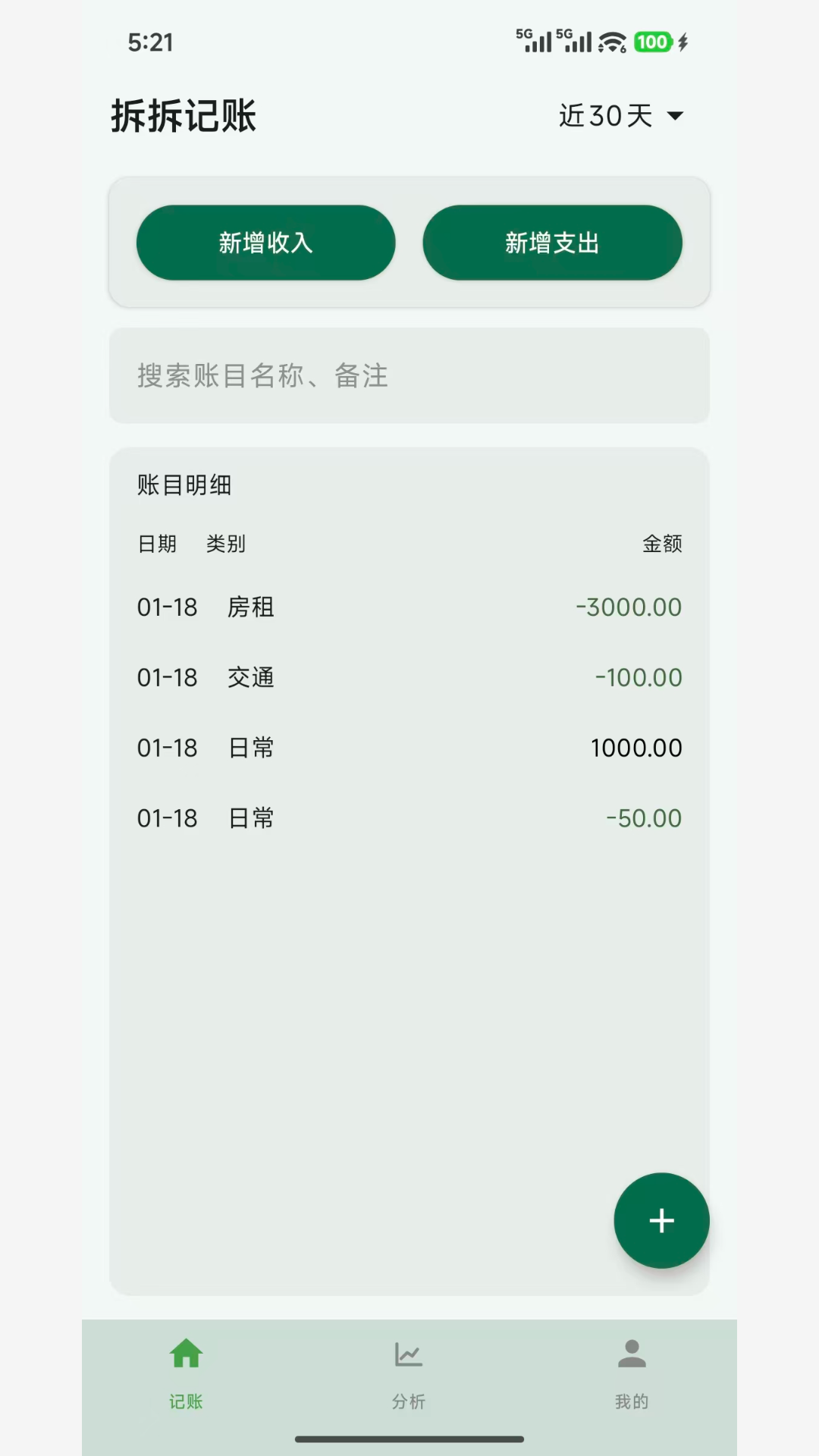 拆拆记账2026版软件下载