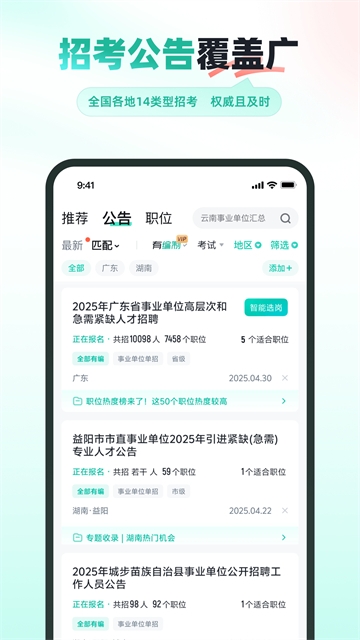 公考雷达app最新版