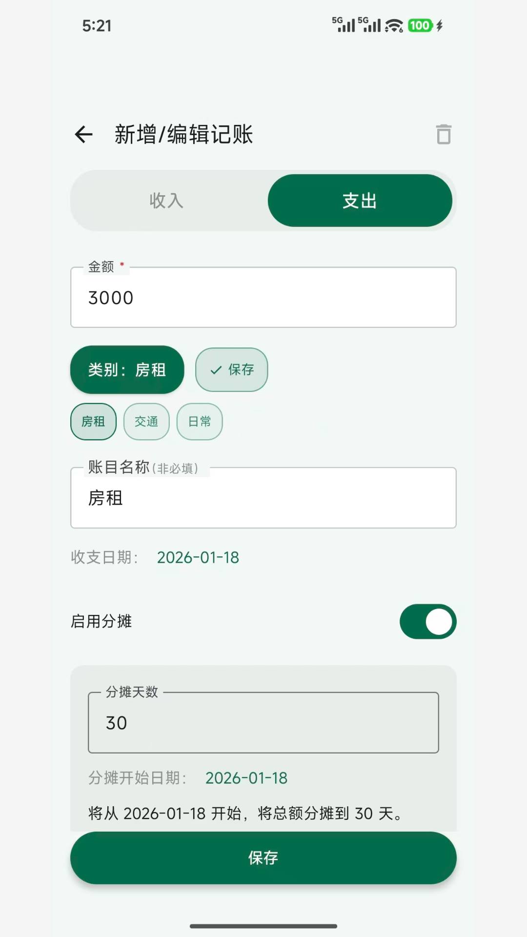 拆拆记账2026版软件下载