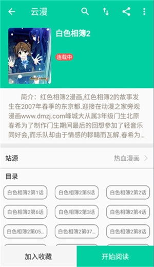 云漫漫画app官方版下载安装