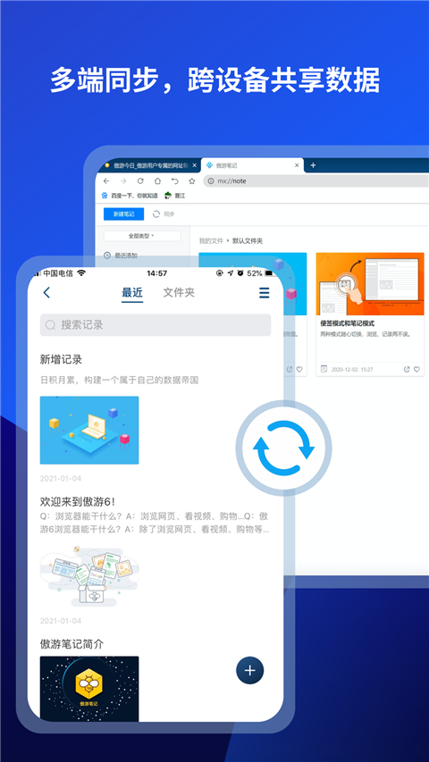 遨游浏览器app下载安装手机版