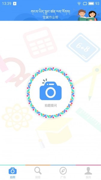 藏文作业帮免费下载