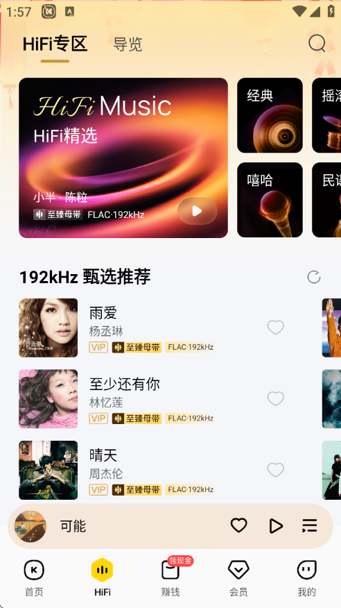 酷我音乐官网版