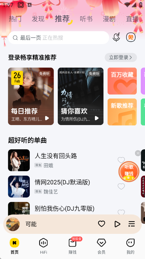 酷我音乐官网版