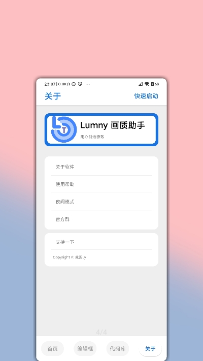 lumnytool官网下载8.0