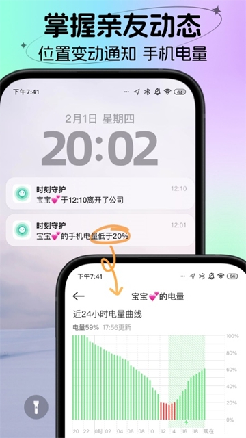 时刻守护app官方下载