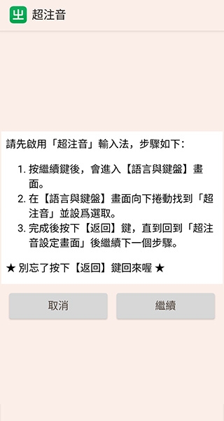 超注音输入法免费下载