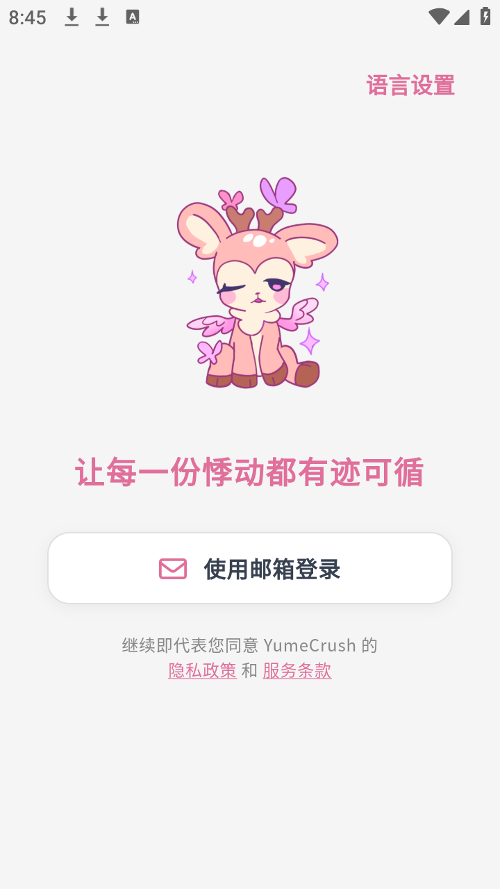 YumeCrush官方正版下载