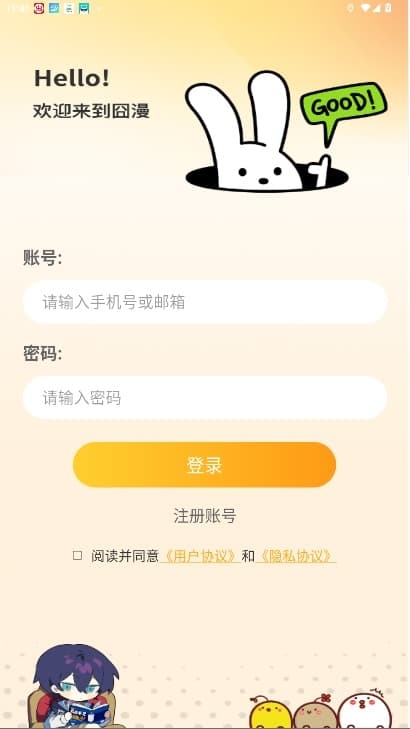 囧漫app正版免费下载安装