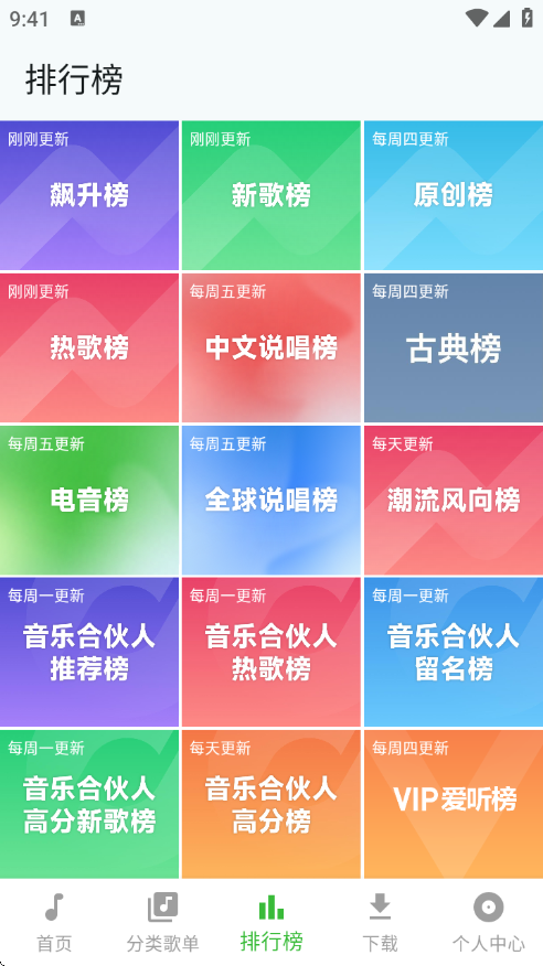 薄荷音乐app官方版